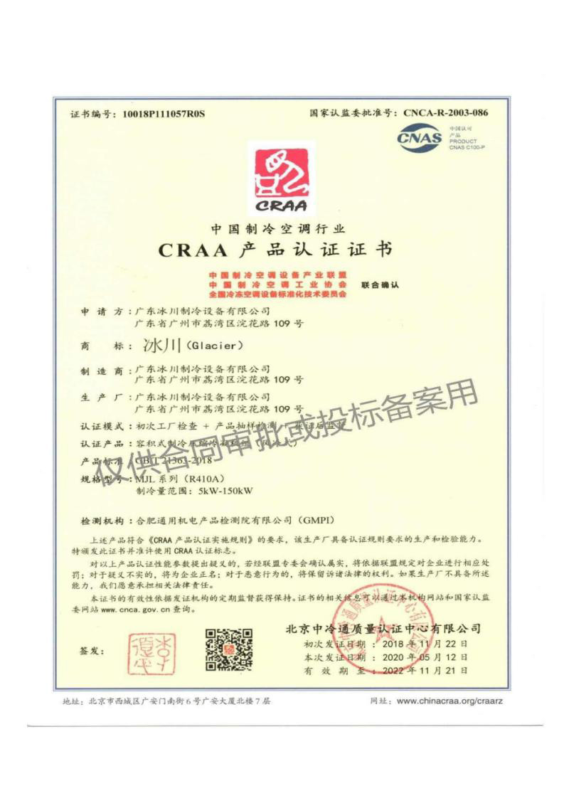 craa产品认证证书