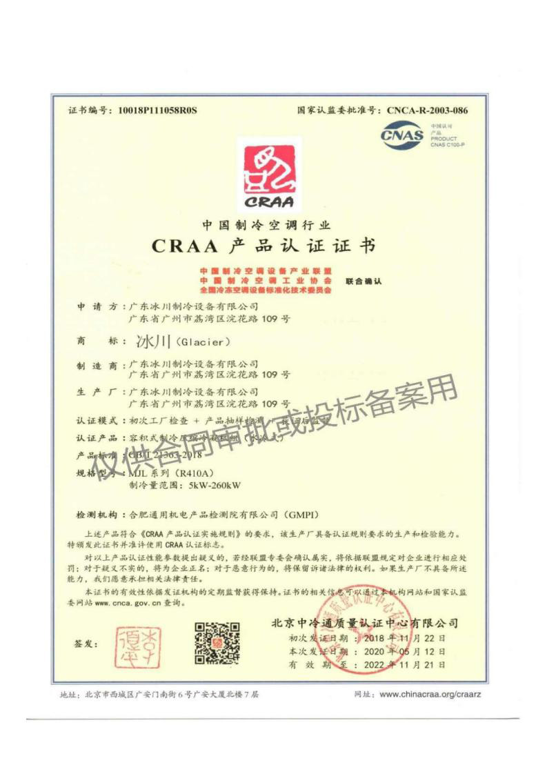 craa产品认证证书